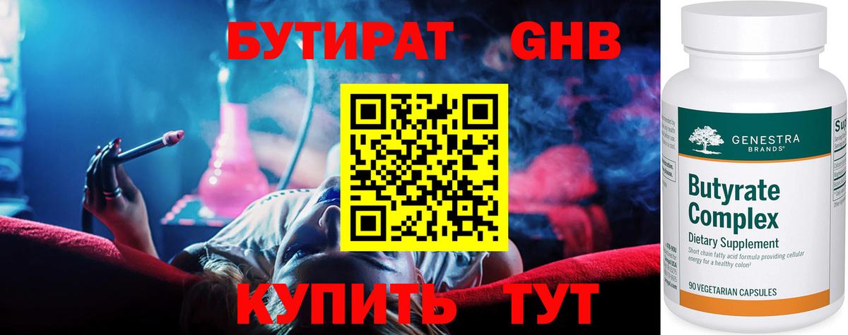 Пермь  БУТИРАТ Butirat  Вход с VPN 