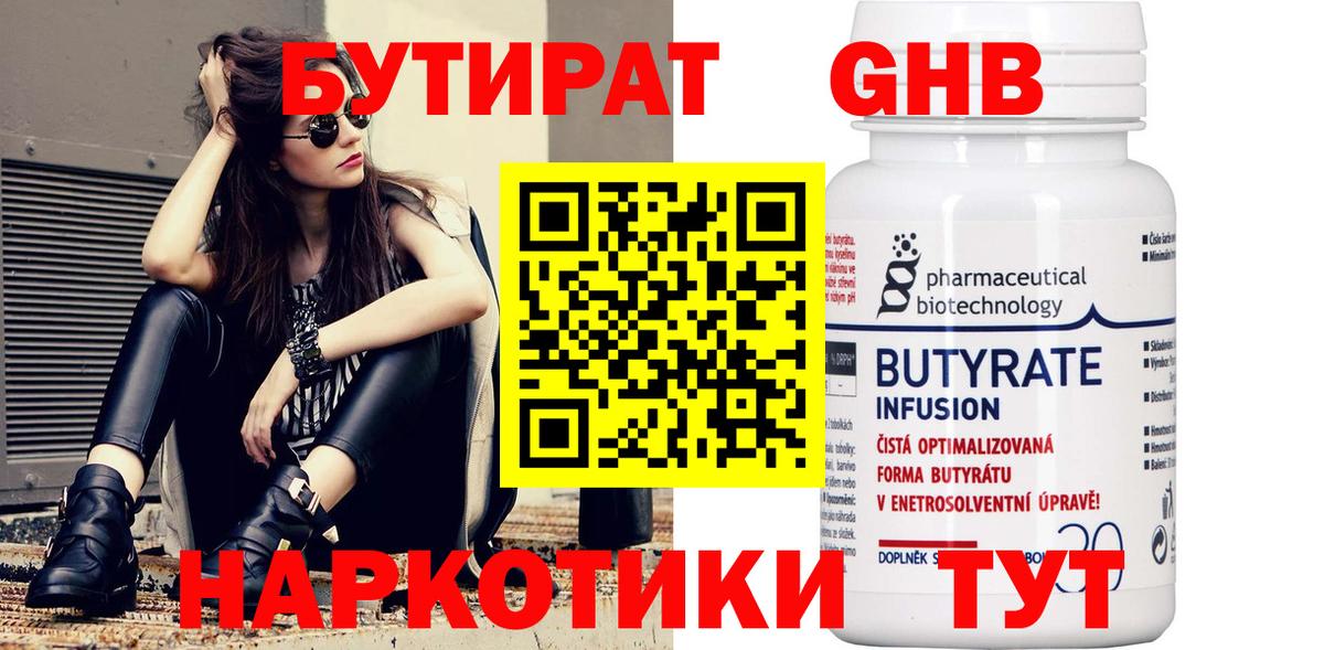 Бутират буратино Пермь