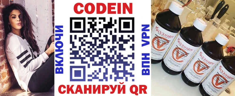Кодеин Purple Drank Пермь