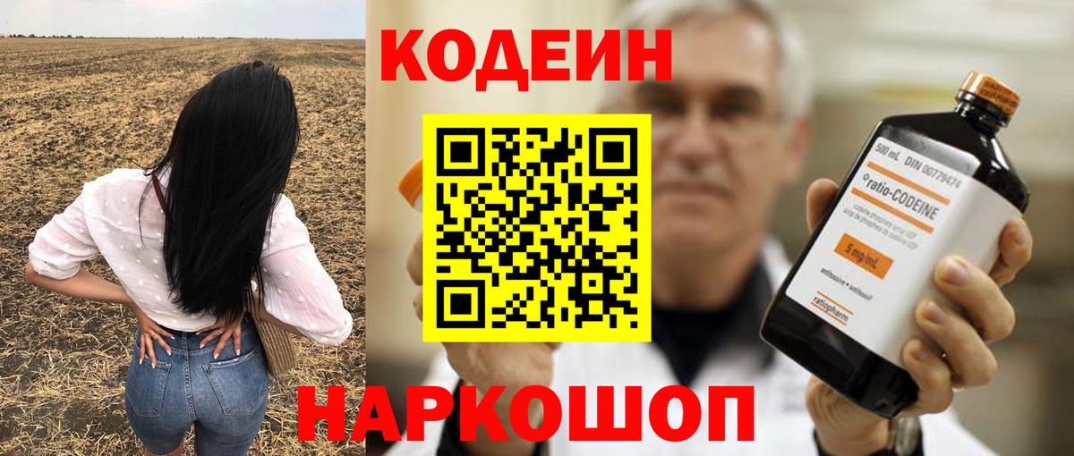 Кодеин напиток Lean (лин)  продажа наркотиков  Пермь  Вход с VPN  Codein напиток Lean (лин) 