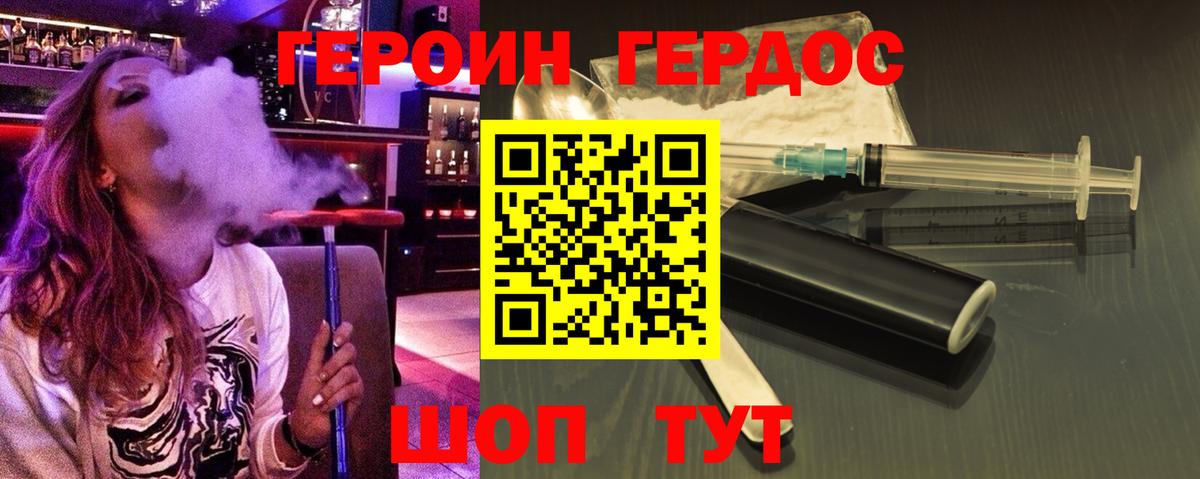 Героин хмурый  Вход с VPN  ГЕРОИН  Пермь 