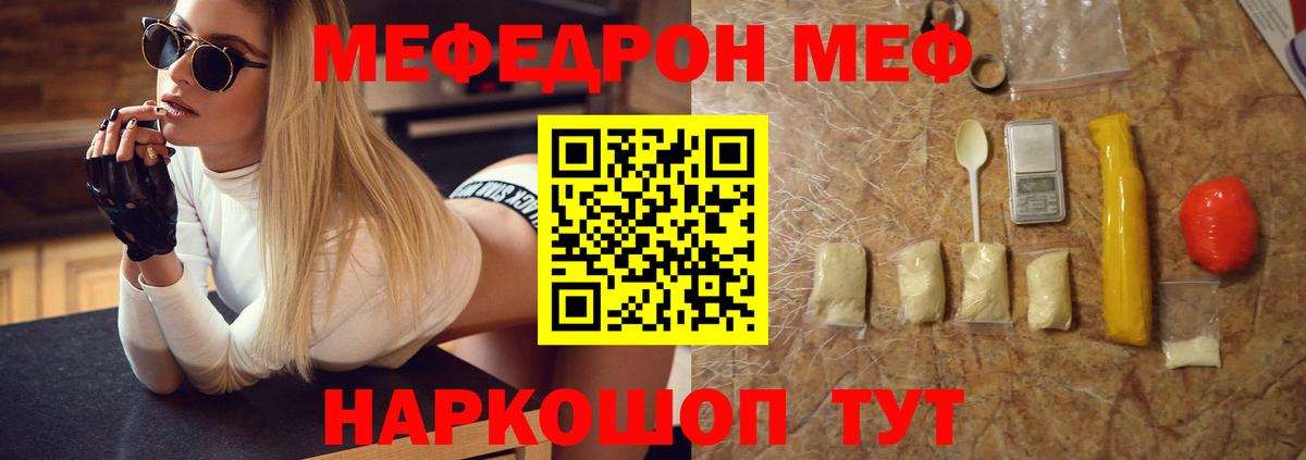 Пермь  МЕФ  Мефедрон  Вход с VPN  Мефедрон кристаллы  наркошоп  МЯУ-МЯУ мука 